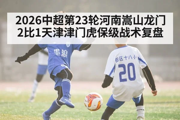 chinese super league football