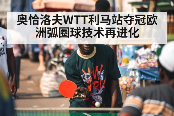 table tennis player