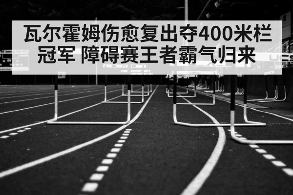 hurdles race track