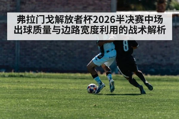soccer winger attacking wide space