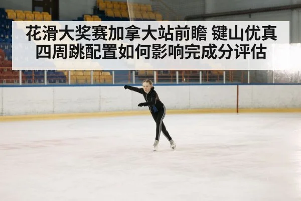 ice rink skating competition